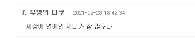 Nửa đêm Jennie lên top 1 Naver vì tin cưới hỏi, chuyện gì mà khiến Knet réo gọi mỹ nhân BLACKPINK và G-Dragon? - Ảnh 4.