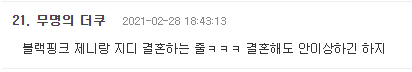Nửa đêm Jennie lên top 1 Naver vì tin cưới hỏi, chuyện gì mà khiến Knet réo gọi mỹ nhân BLACKPINK và G-Dragon? - Ảnh 8.