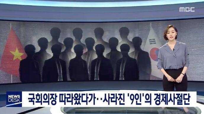 Đi cùng đoàn Chủ tịch Quốc hội, 9 doanh nhân rởm trốn lại Hàn Quốc - Ảnh 1.
