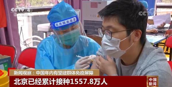 Hơn 70% dân số Bắc Kinh đã được vaccine Covid-19. Ảnh CCTV.jpg