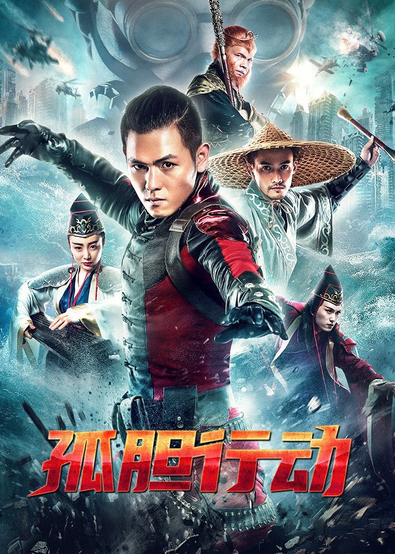 Phim siêu anh hùng của Trung Quốc bị chê thảm họa - Ảnh 1.