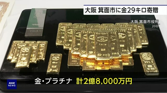 Nhật Bản: Một người dân quyên tặng hàng chục kg vàng cho chính quyền - Ảnh 1.