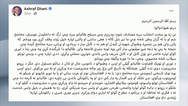 Afghanistan: Tổng thống Ghani công bố lý do rời đất nước - Ảnh 1.
