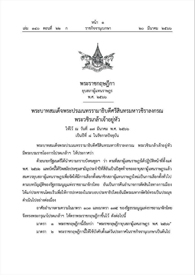 Thái Lan giải tán Hạ viện, mở đường tổ chức Tổng tuyển cử vào tháng 5 tới - Ảnh 1.