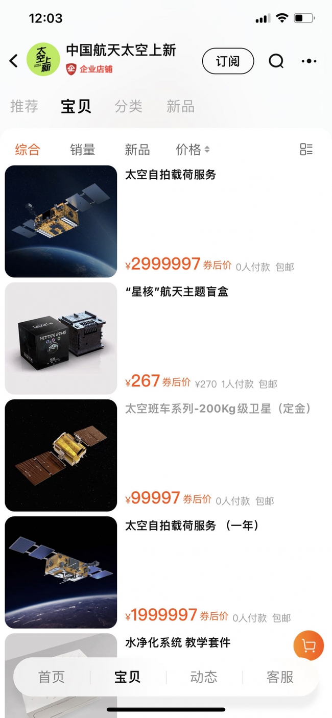 Trung Quốc bán vệ tinh trên nền tảng thương mại điện tử Taobao - Ảnh 1.