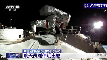 Trung Quốc: Phi hành đoàn Thần Châu-12 hoàn thành chuyến đi bộ ngoài không gian đầu tiên