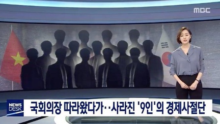 Đi cùng đoàn Chủ tịch Quốc hội, 9 doanh nhân rởm trốn lại Hàn Quốc