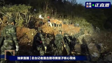 Vụ rơi máy bay ở Trung Quốc: Mưa lớn cản trở công tác tìm kiếm nạn nhân và hộp đen máy bay